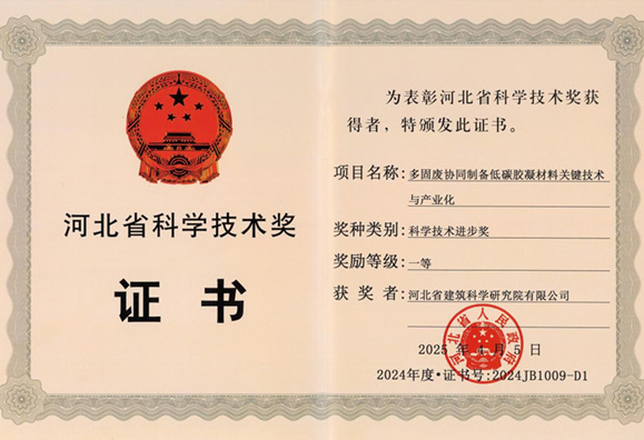 喜報！我公司榮獲兩項河北省科學(xué)技術(shù)進(jìn)步獎